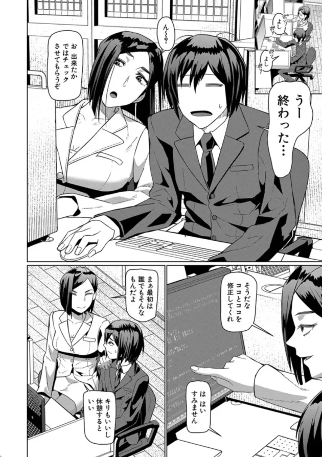 【エロ漫画】僕の入った異動先は痴女だらけ-異動先は淫乱OLだらけのハーレム職場だった件【エロ同人 無料】(7)
