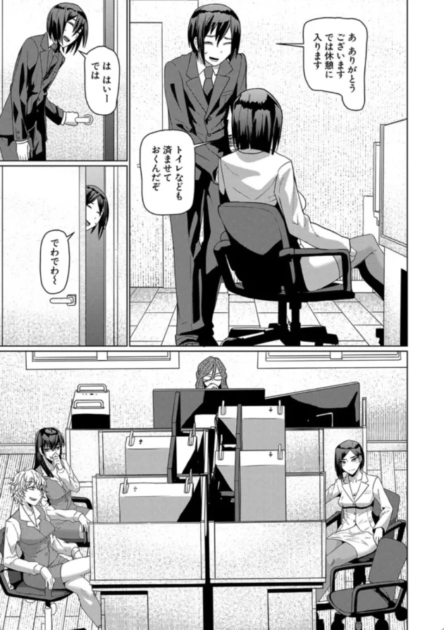 【エロ漫画】僕の入った異動先は痴女だらけ-異動先は淫乱OLだらけのハーレム職場だった件【エロ同人 無料】(8)