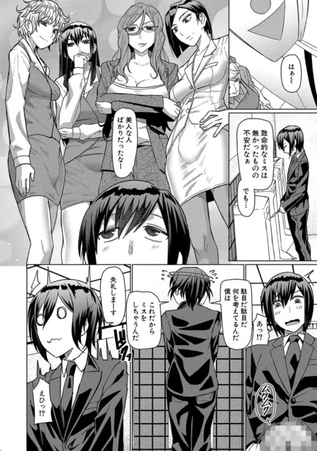 【エロ漫画】僕の入った異動先は痴女だらけ-異動先は淫乱OLだらけのハーレム職場だった件【エロ同人 無料】(9)