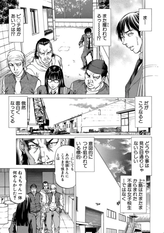 【エロ漫画】フェティッシュガール『先輩女子 伊藤』-即絶頂【エロ同人 無料】(12)