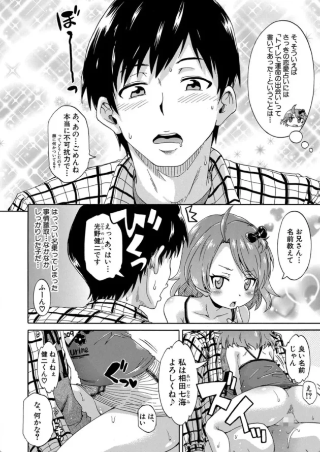 【エロ漫画】トイレの王子様-経験済みだよ、私たち【エロ同人 無料】(15)