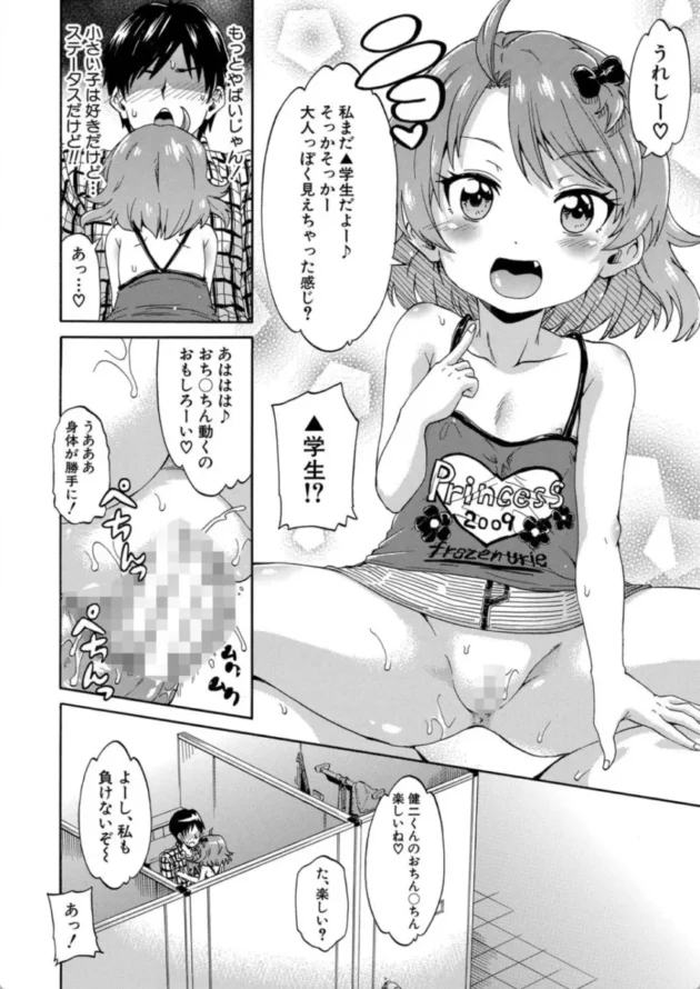 【エロ漫画】トイレの王子様-経験済みだよ、私たち【エロ同人 無料】(17)