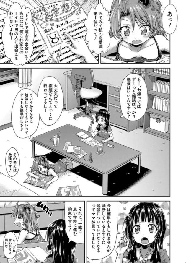 【エロ漫画】トイレの王子様-経験済みだよ、私たち【エロ同人 無料】(2)