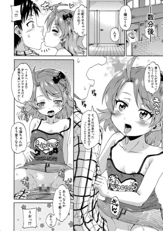 【エロ漫画】トイレの王子様-経験済みだよ、私たち【エロ同人 無料】(23)