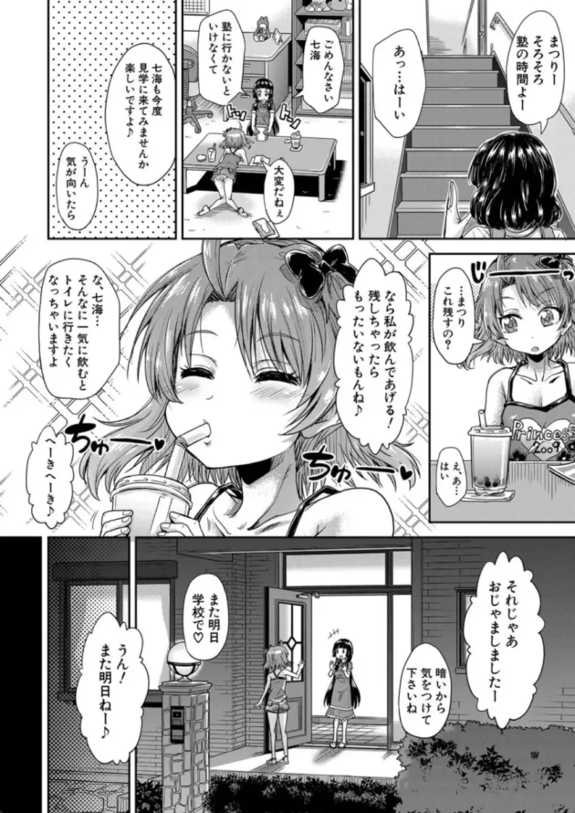 【エロ漫画】トイレの王子様-経験済みだよ、私たち【エロ同人 無料】(3)