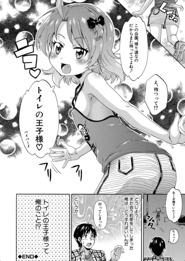 【エロ漫画】トイレの王子様-経験済みだよ、私たち【エロ同人 無料】(39)