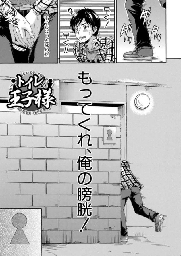 【エロ漫画】トイレの王子様-経験済みだよ、私たち【エロ同人 無料】(4)