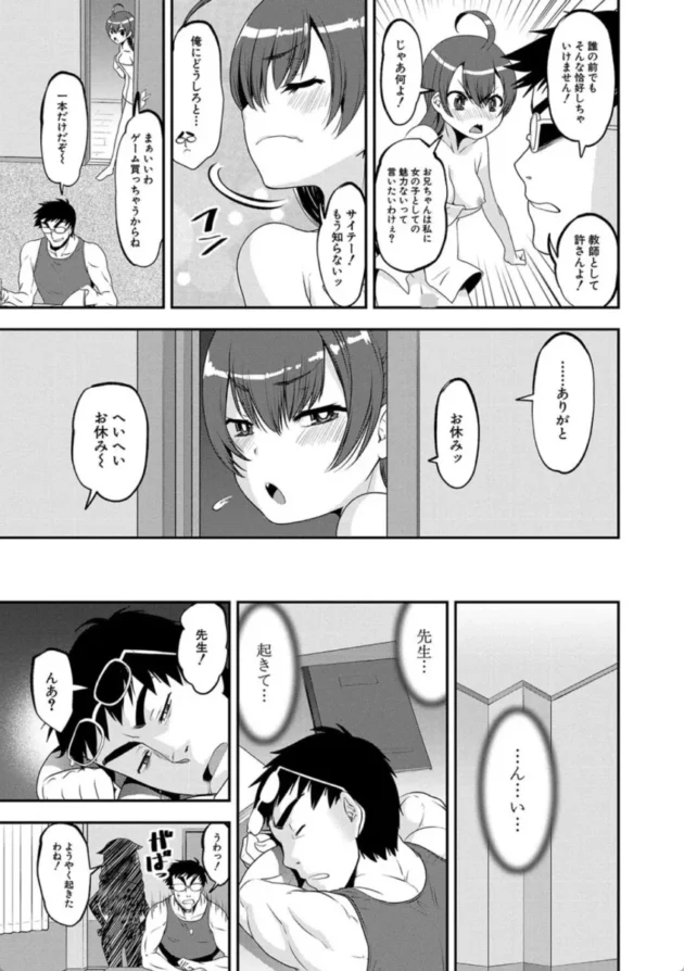【エロ漫画】M.S.G.K ISLAND〜先生の遭難〜〈第1話〉わからせ!!メスガキ処女ビッチ【エロ同人 無料】(10)