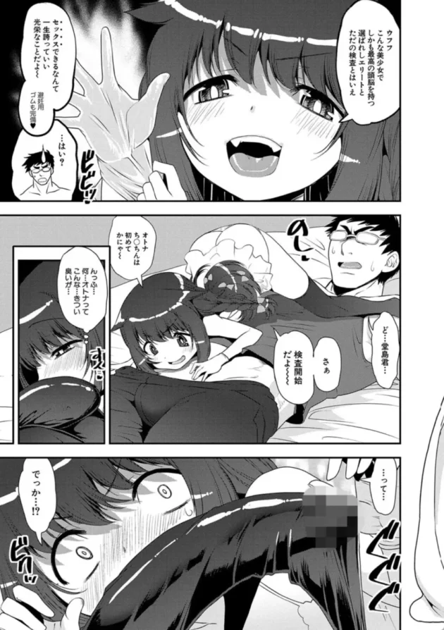 【エロ漫画】M.S.G.K ISLAND〜先生の遭難〜〈第1話〉わからせ!!メスガキ処女ビッチ【エロ同人 無料】(12)