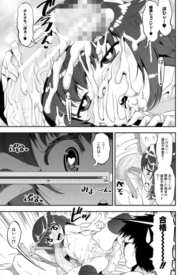 【エロ漫画】M.S.G.K ISLAND〜先生の遭難〜〈第1話〉わからせ!!メスガキ処女ビッチ【エロ同人 無料】(18)