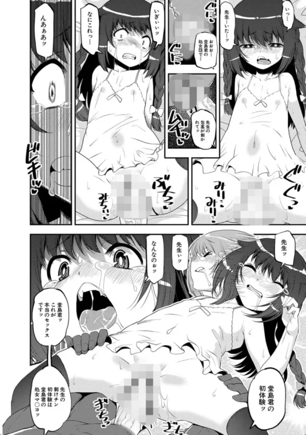 【エロ漫画】M.S.G.K ISLAND〜先生の遭難〜〈第1話〉わからせ!!メスガキ処女ビッチ【エロ同人 無料】(23)