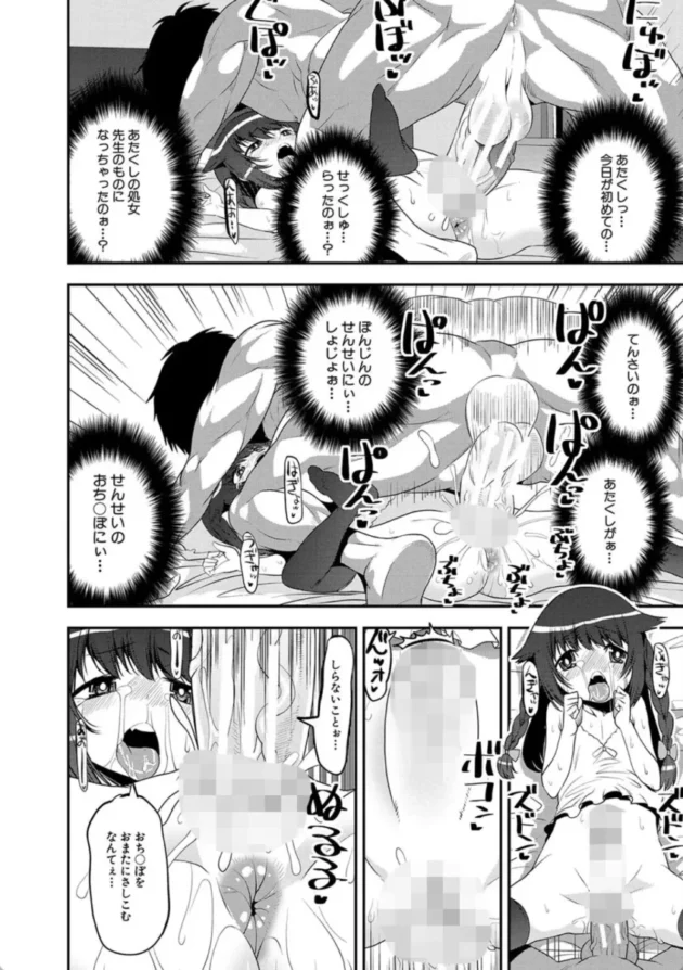 【エロ漫画】M.S.G.K ISLAND〜先生の遭難〜〈第1話〉わからせ!!メスガキ処女ビッチ【エロ同人 無料】(25)