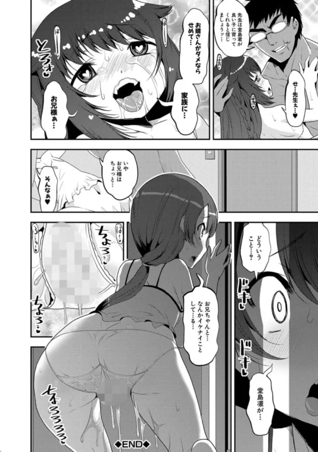 【エロ漫画】M.S.G.K ISLAND〜先生の遭難〜〈第1話〉わからせ!!メスガキ処女ビッチ【エロ同人 無料】(31)