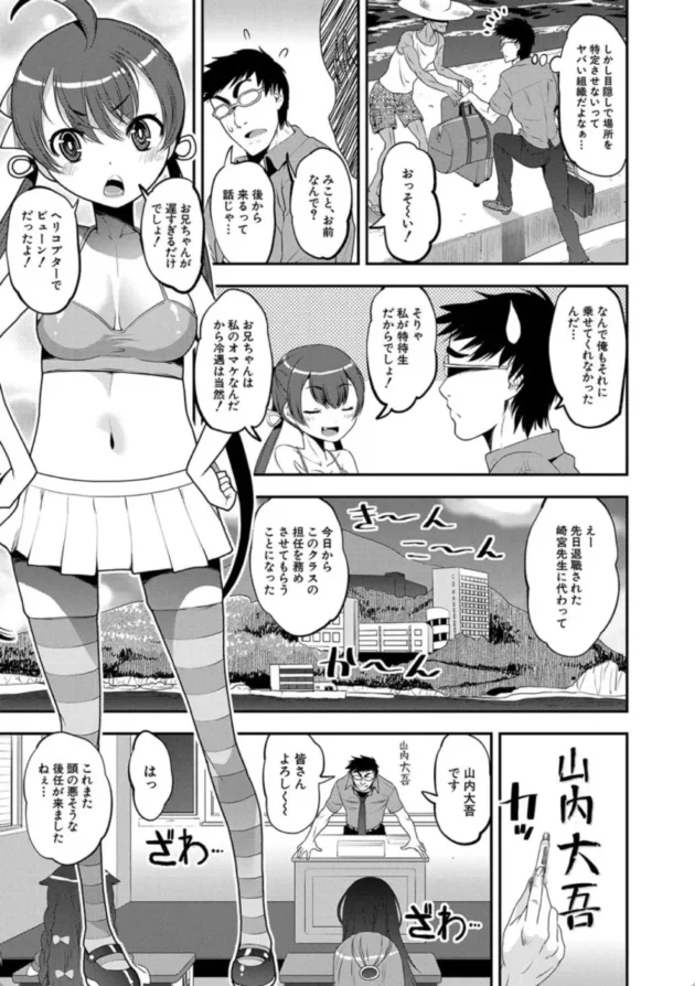 【エロ漫画】M.S.G.K ISLAND〜先生の遭難〜〈第1話〉わからせ!!メスガキ処女ビッチ【エロ同人 無料】(4)