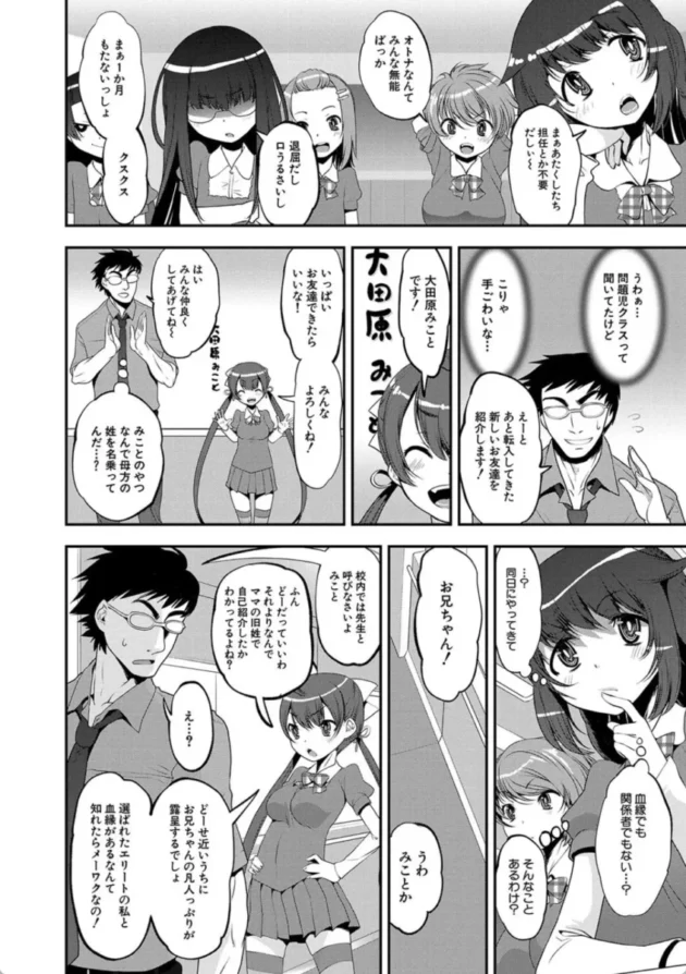【エロ漫画】M.S.G.K ISLAND〜先生の遭難〜〈第1話〉わからせ!!メスガキ処女ビッチ【エロ同人 無料】(5)
