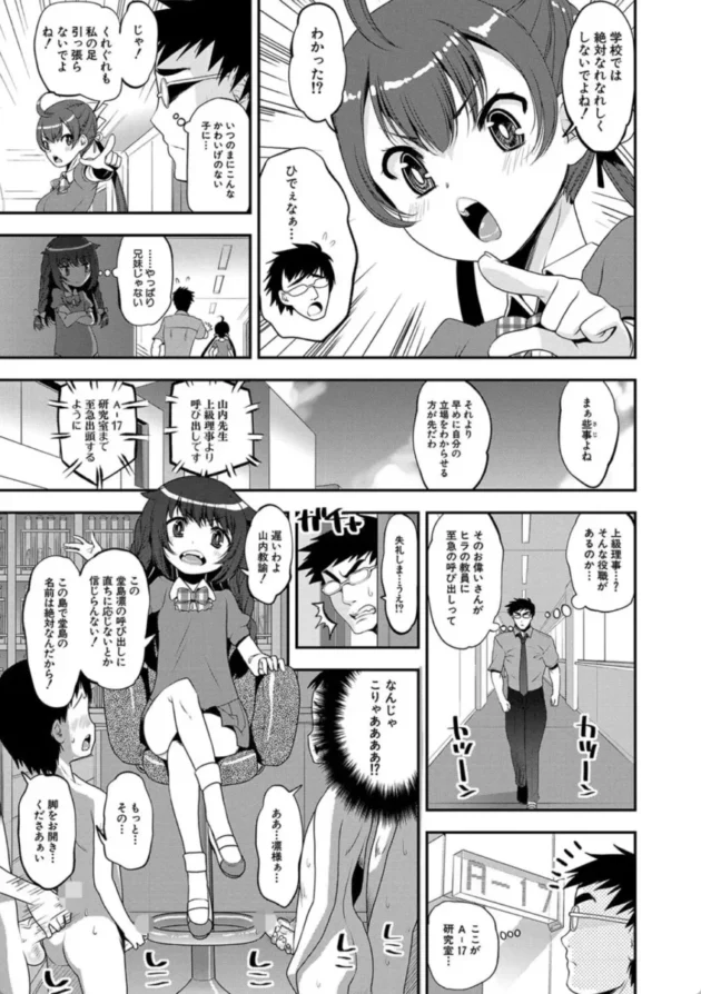 【エロ漫画】M.S.G.K ISLAND〜先生の遭難〜〈第1話〉わからせ!!メスガキ処女ビッチ【エロ同人 無料】(6)
