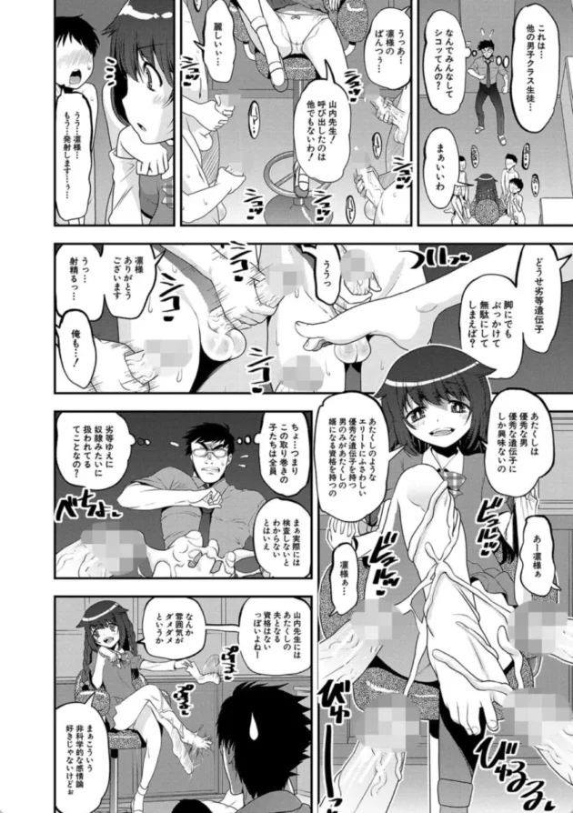 【エロ漫画】M.S.G.K ISLAND〜先生の遭難〜〈第1話〉わからせ!!メスガキ処女ビッチ【エロ同人 無料】(7)