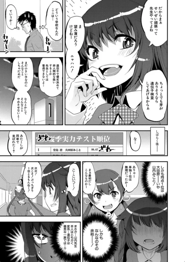【エロ漫画】M.S.G.K ISLAND〜先生の遭難〜〈第1話〉わからせ!!メスガキ処女ビッチ【エロ同人 無料】(8)