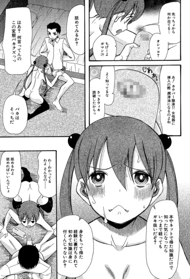 【エロ漫画】わがままエイリアン-いもうと4人、みだれ射精ち【エロ同人 無料】(12)