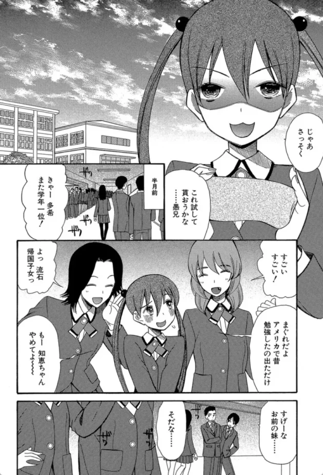 【エロ漫画】わがままエイリアン-いもうと4人、みだれ射精ち【エロ同人 無料】(3)