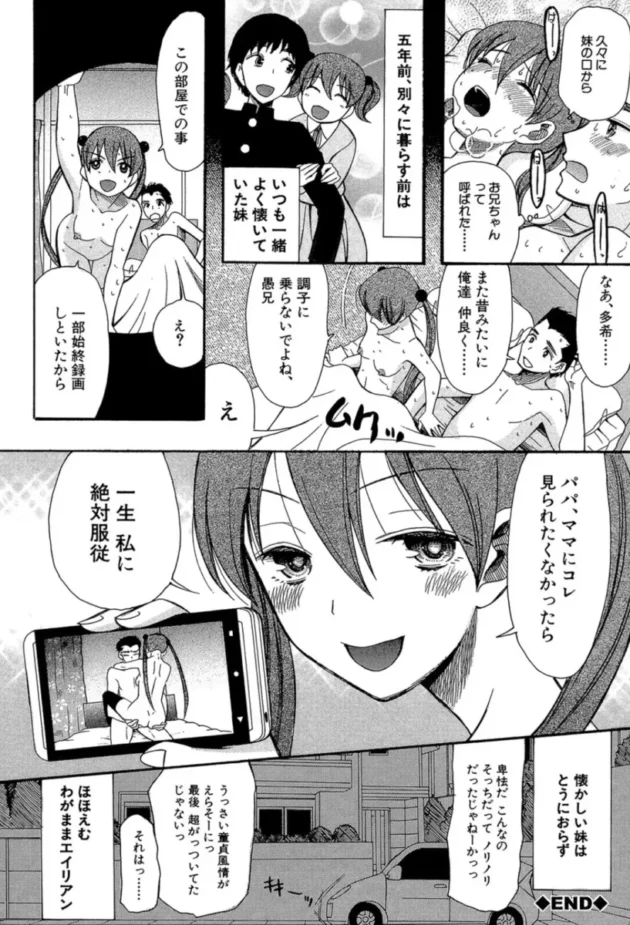 【エロ漫画】わがままエイリアン-いもうと4人、みだれ射精ち【エロ同人 無料】(31)