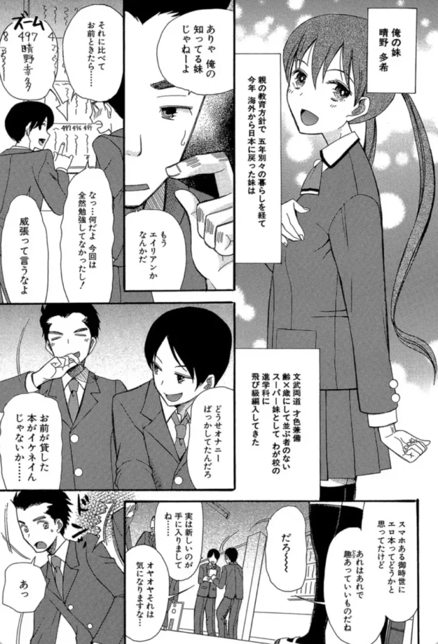 【エロ漫画】わがままエイリアン-いもうと4人、みだれ射精ち【エロ同人 無料】(4)
