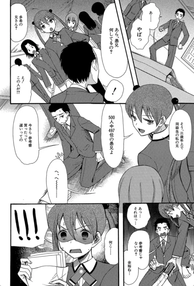 【エロ漫画】わがままエイリアン-いもうと4人、みだれ射精ち【エロ同人 無料】(5)