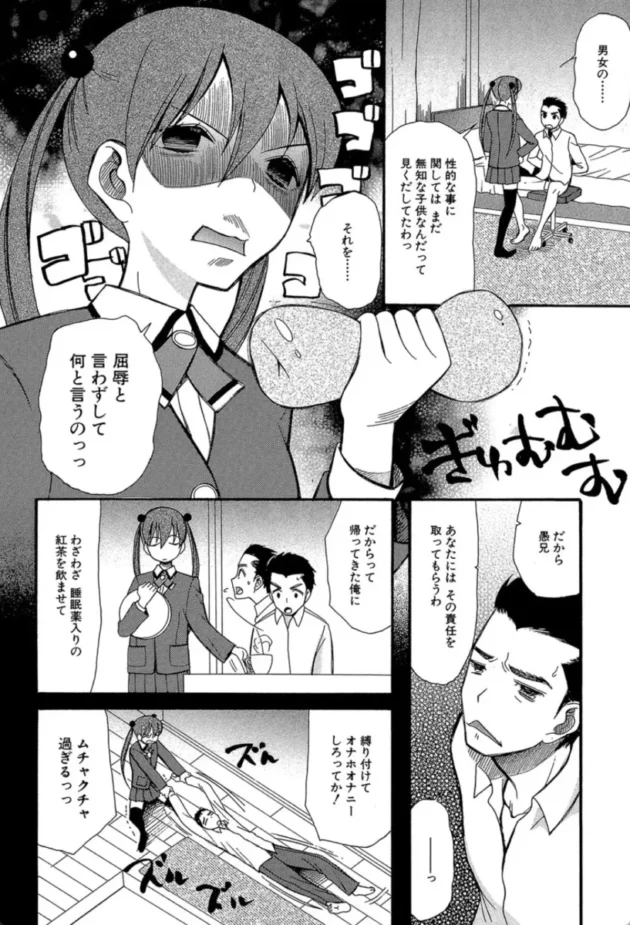 【エロ漫画】わがままエイリアン-いもうと4人、みだれ射精ち【エロ同人 無料】(7)