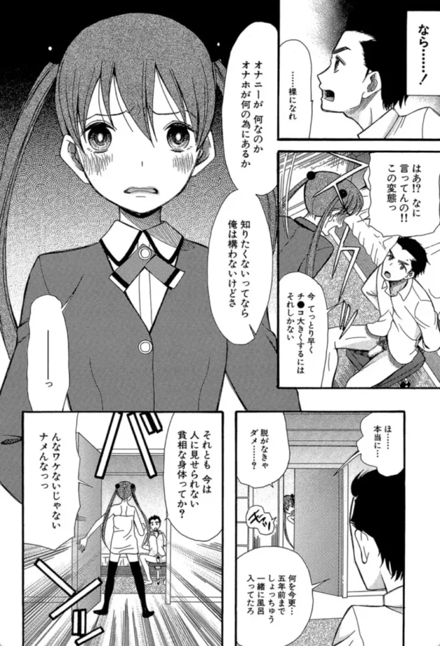 【エロ漫画】わがままエイリアン-いもうと4人、みだれ射精ち【エロ同人 無料】(9)