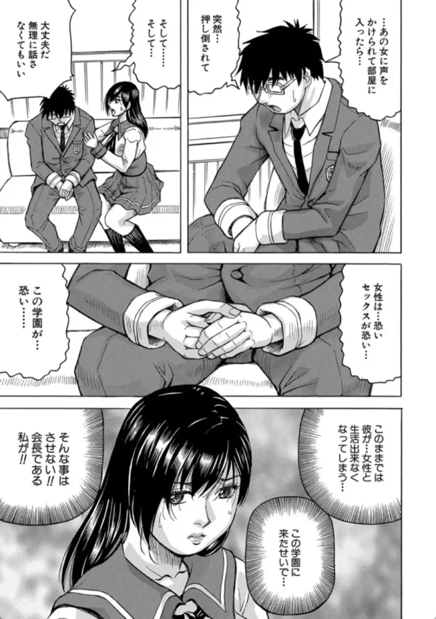 【エロ漫画】聖域の落日 -pollutant-牝堕学園【エロ同人 無料】(10)