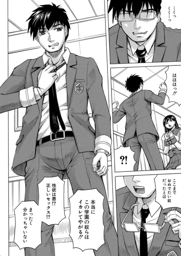 【エロ漫画】聖域の落日 -pollutant-牝堕学園【エロ同人 無料】(13)
