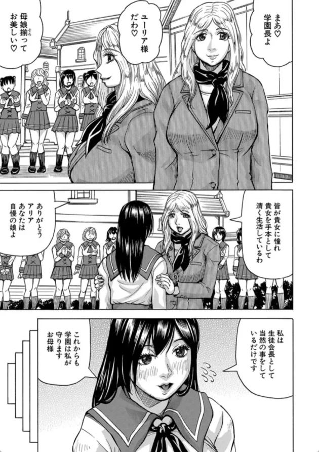 【エロ漫画】聖域の落日 -pollutant-牝堕学園【エロ同人 無料】(6)