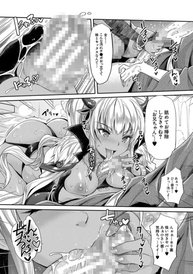 【エロ漫画】ああ麗しの妹魔王様-Hな妹魔王は孕みたいっ！【エロ同人 無料】(10)