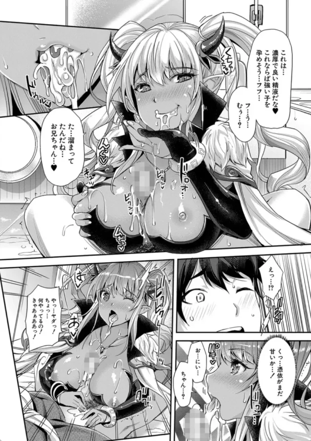 【エロ漫画】ああ麗しの妹魔王様-Hな妹魔王は孕みたいっ！【エロ同人 無料】(13)