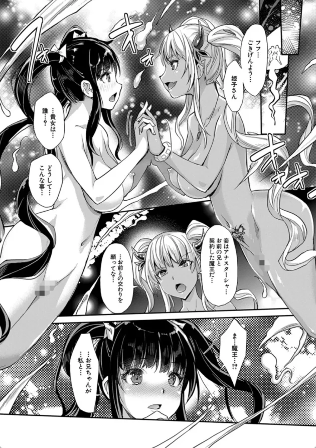【エロ漫画】ああ麗しの妹魔王様-Hな妹魔王は孕みたいっ！【エロ同人 無料】(21)