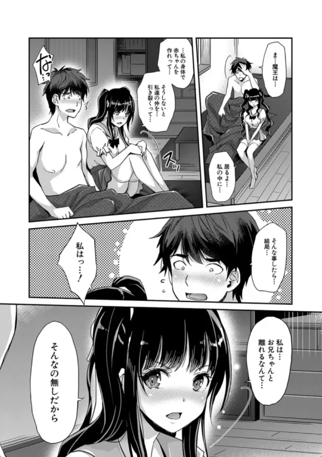 【エロ漫画】ああ麗しの妹魔王様-Hな妹魔王は孕みたいっ！【エロ同人 無料】(26)