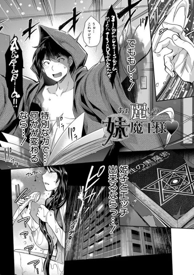 【エロ漫画】ああ麗しの妹魔王様-Hな妹魔王は孕みたいっ！【エロ同人 無料】(3)