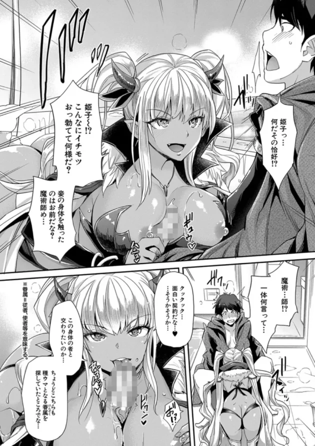 【エロ漫画】ああ麗しの妹魔王様-Hな妹魔王は孕みたいっ！【エロ同人 無料】(8)