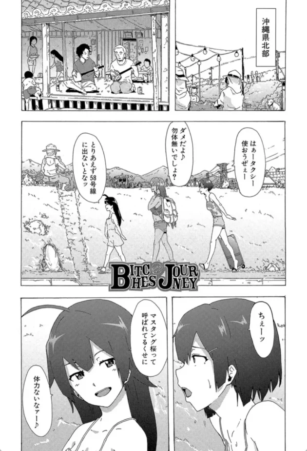 【エロ漫画】ビッチーズジャーニー【エロ同人 無料】(2)