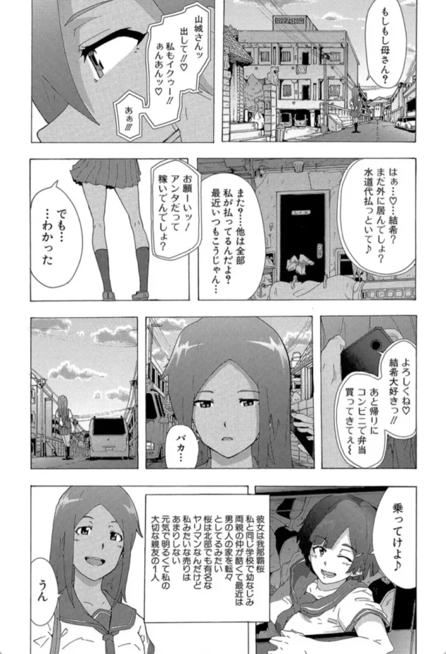 【エロ漫画】ビッチーズジャーニー【エロ同人 無料】(24)