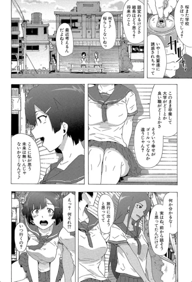 【エロ漫画】ビッチーズジャーニー【エロ同人 無料】(25)