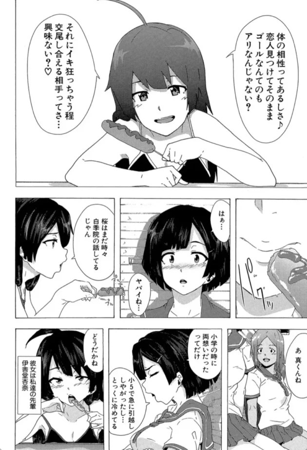 【エロ漫画】ビッチーズジャーニー【エロ同人 無料】(27)