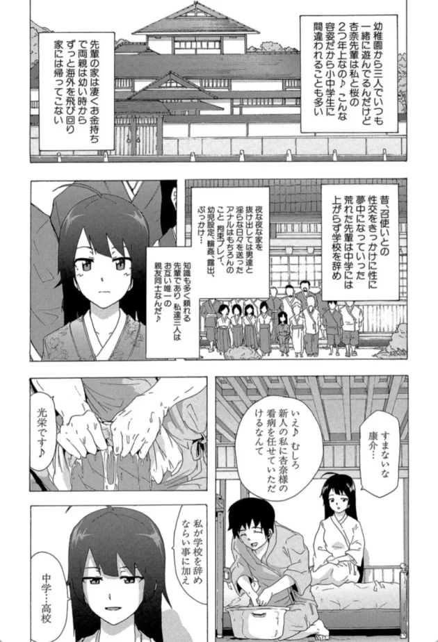 【エロ漫画】ビッチーズジャーニー【エロ同人 無料】(28)