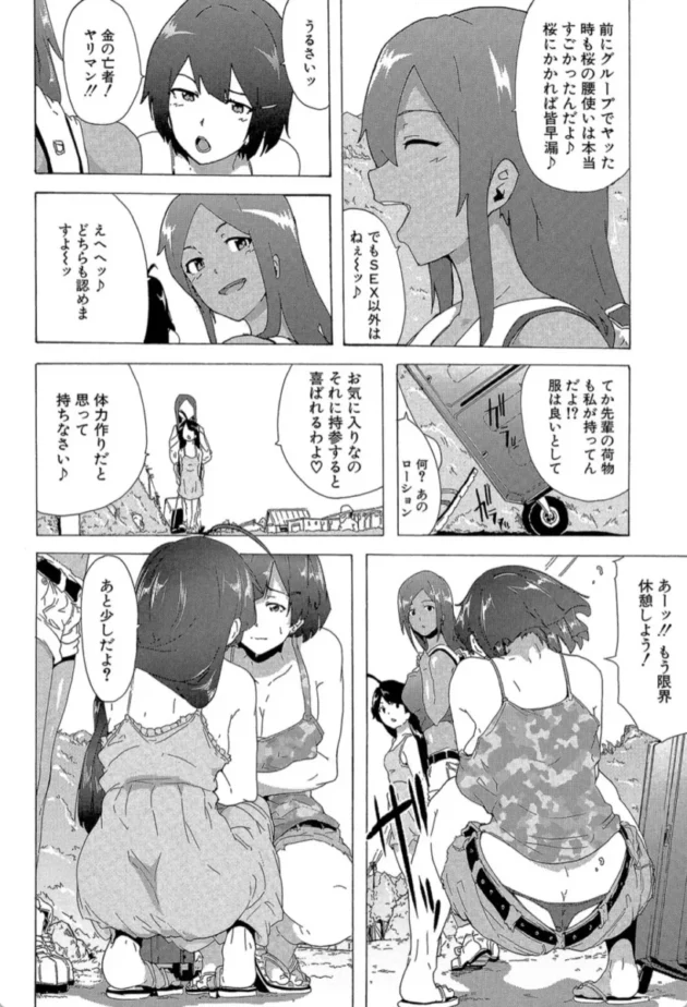 【エロ漫画】ビッチーズジャーニー【エロ同人 無料】(3)