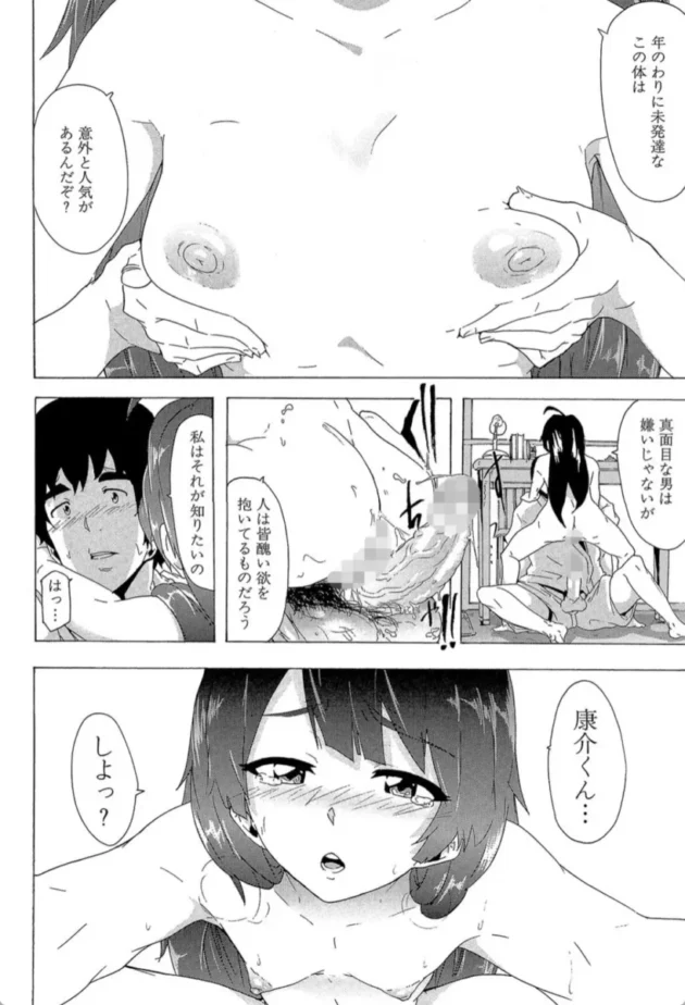 【エロ漫画】ビッチーズジャーニー【エロ同人 無料】(31)