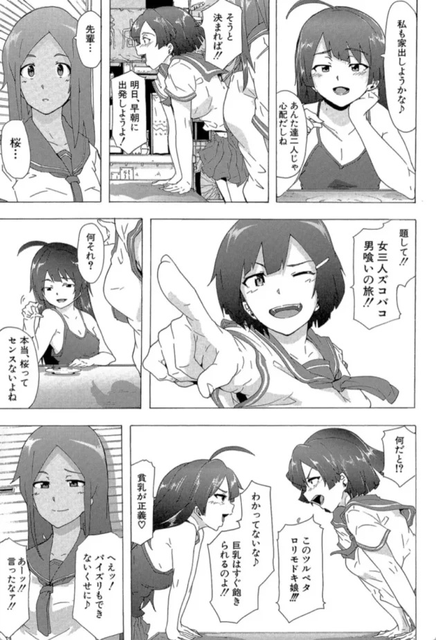 【エロ漫画】ビッチーズジャーニー【エロ同人 無料】(32)