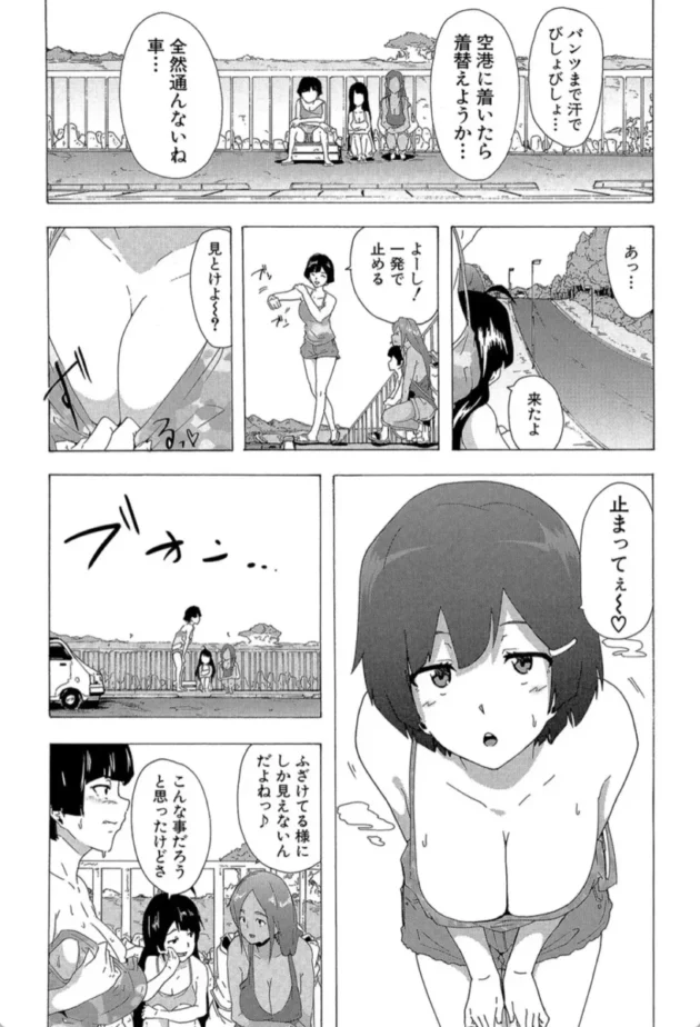【エロ漫画】ビッチーズジャーニー【エロ同人 無料】(33)