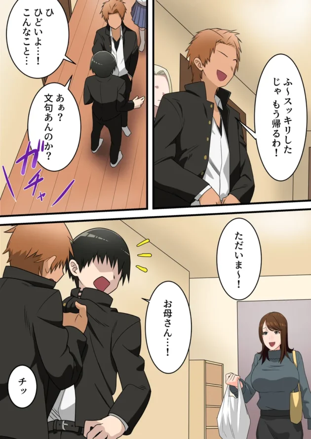 【エロ漫画】優しかったお母さんが息子をいじめるヤンキーの上で腰を振るまで【エロ同人 無料】(11)