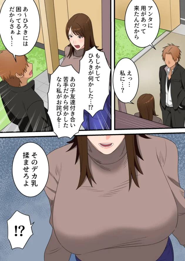 【エロ漫画】優しかったお母さんが息子をいじめるヤンキーの上で腰を振るまで【エロ同人 無料】(15)