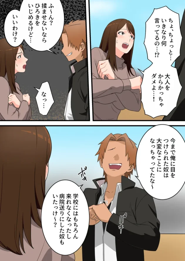 【エロ漫画】優しかったお母さんが息子をいじめるヤンキーの上で腰を振るまで【エロ同人 無料】(16)